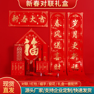 2026 Year of the Horse Advertising Couplets Custom Gift Box Special Edition Flocking Spring Festival Couplets Custom Gold Stamping Blessing Gift Package with Logo Printing
