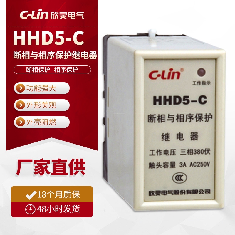 欣灵HHD5-C断相与相序保护继电器XJ2升降机电梯电机保护器AC380V