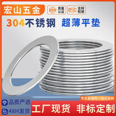 304不锈钢超薄垫片厚间隙平垫丝薄金属圆形垫圈0.1mm/0.2/0.3/0.5