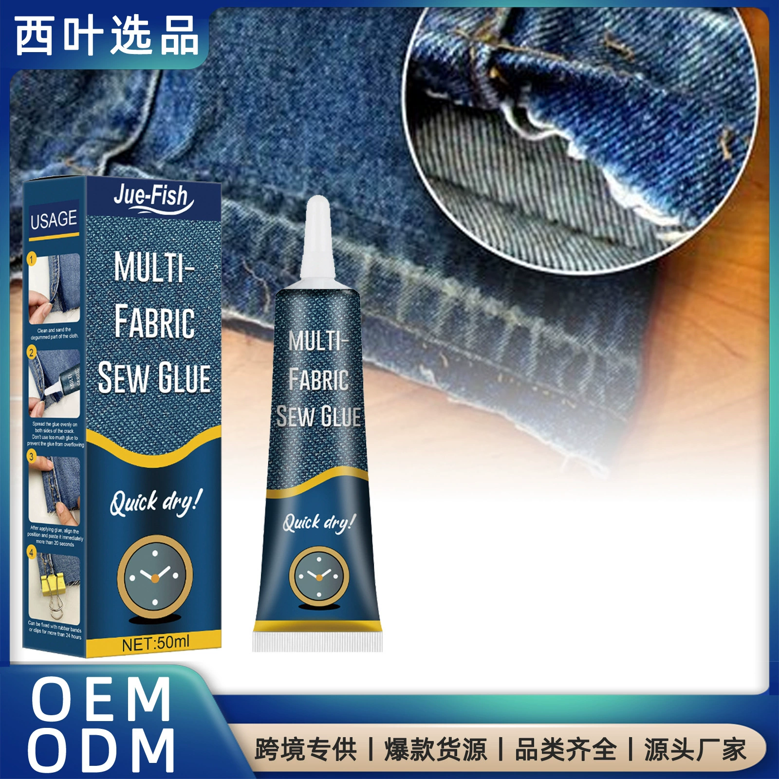 JUE-FISH ткань швейный клей одежда специальный клей печать брюки стелька джинсы разорванная ткань клей