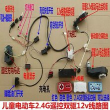 ��ͯ늄�܇12v�p�2.4G�b�؃���ȫ�׸��b���Q��·��ͯ܇�������