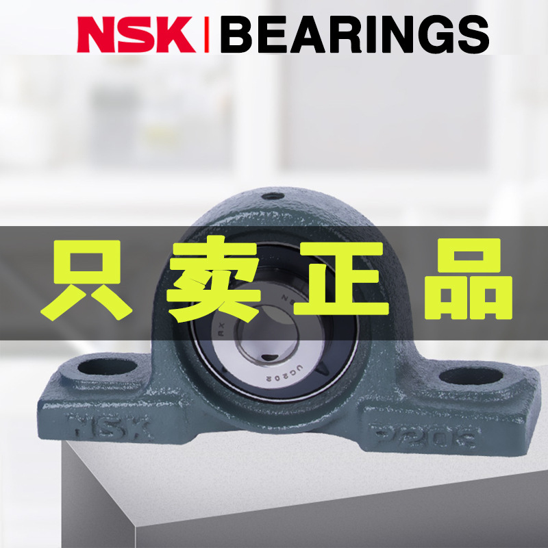 日本进口NSK 外球面轴承UCP 204D1尺寸20*30*134外弧形球面轴承