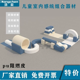 游戏屋/球池;组合滑梯;感统训练器材