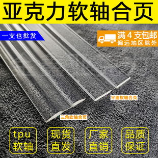 # Transparent Acrylic Soft Shaft Hinge Plexiglass Hinge Cabinet Door Extra Long Loose-Leaf Drum Screen Folding Bag