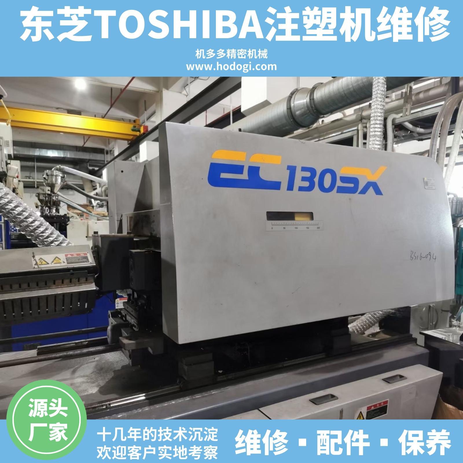 TOSHIBA东芝注塑机射胶压力传感器维修上门拆装