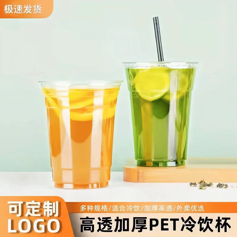 98口径塑料pet奶茶杯 子柠檬饮料啤酒嘟嘟杯咖啡杯一次性批发|undefined