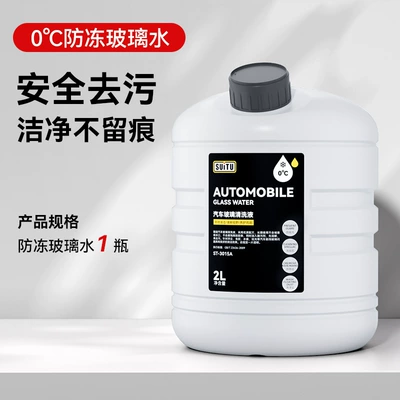 Automobile glass water antifreeze glass water Winter Glass cleaning liquid wiper essence decontamination and oil film removal (Glass agent) - antifreeze-glass-water-2l-0-degrees-follow-the-process
