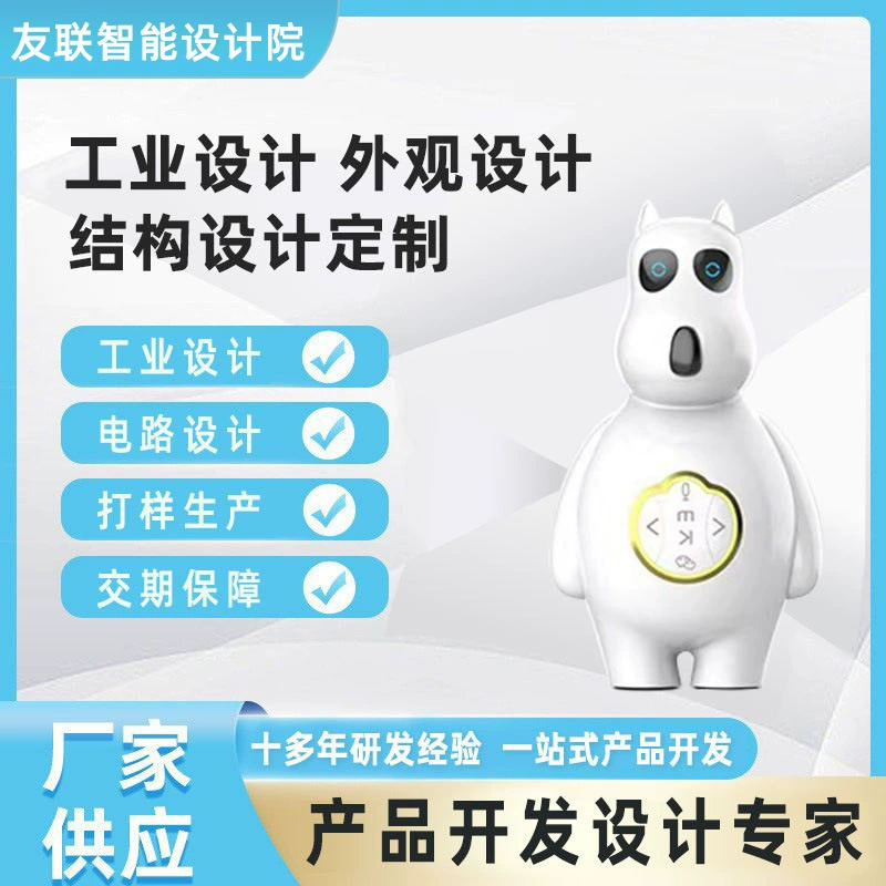 Промышленный дизайн, внешний вид продукта, форма, конструкция, дизайн 3D-моделирования, дизайн эффектов, интеллектуальный дизайн схемы игрушки с ИИ