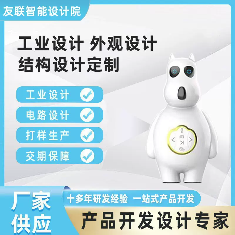 工业设计产品外观外形结构设计3D建模效果设计智能ai玩具方案设计