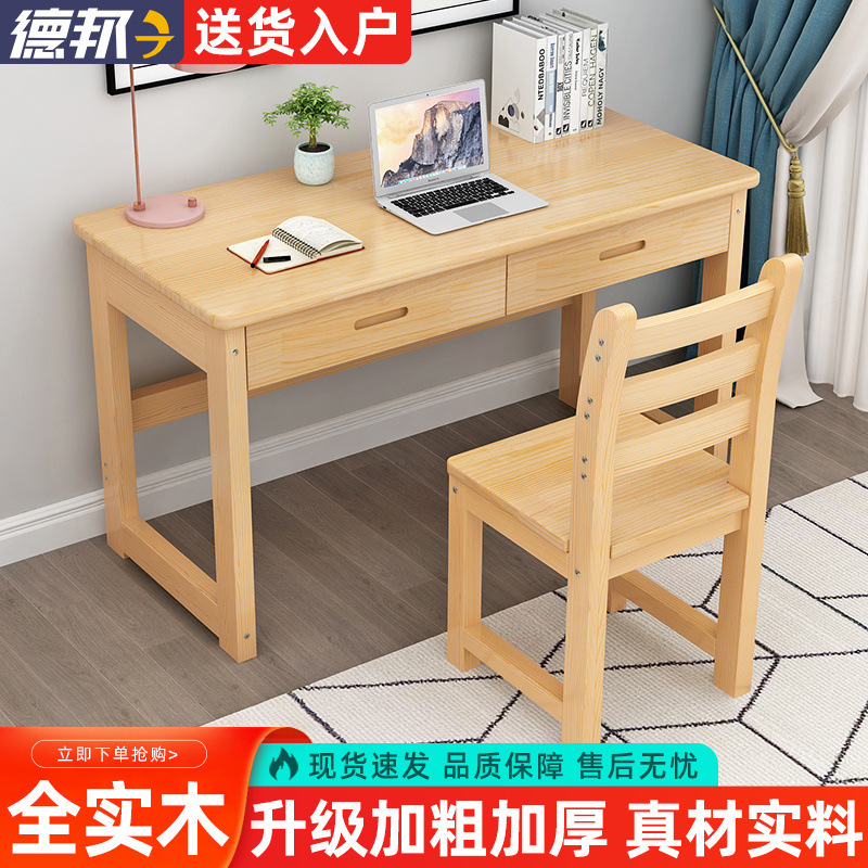 实木书桌现代简约学生写字桌椅套装学习桌电脑桌带抽屉小桌子课桌|undefined