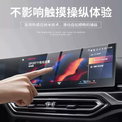 Car interior film – Central Control Navigation Display