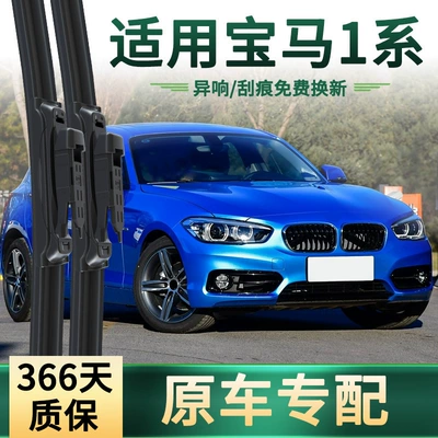 BMW 1 Seriyası 120I/118/125 üçün universal çərçivəsiz silgi fırçaları