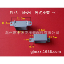 厂家直供低频EI 48  16*24-4卧式环保长耳变压器桥架  夹框  包壳