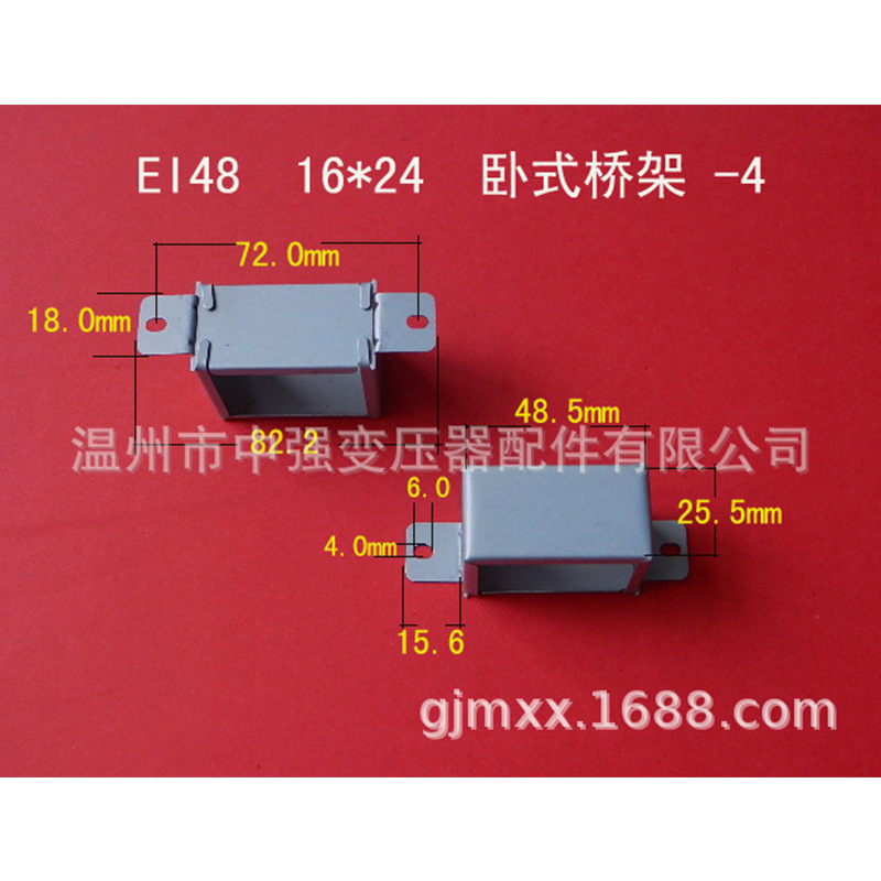厂家直供低频EI 48  16*24-4卧式环保长耳变压器桥架  夹框  包壳