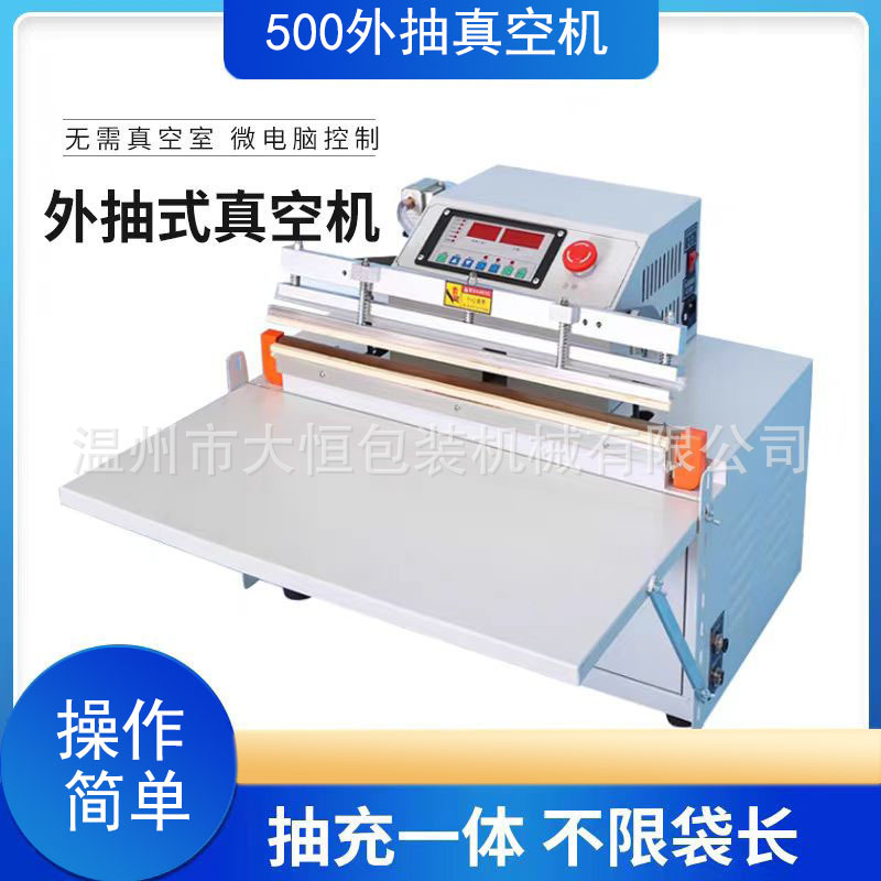 500型外抽式真空封口包装机 外抽真空机封口机