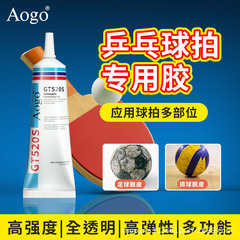 卓球専用接着剤無機粘ラケットスポンジ層底板の脱皮ゴム皮破損補修接着剤