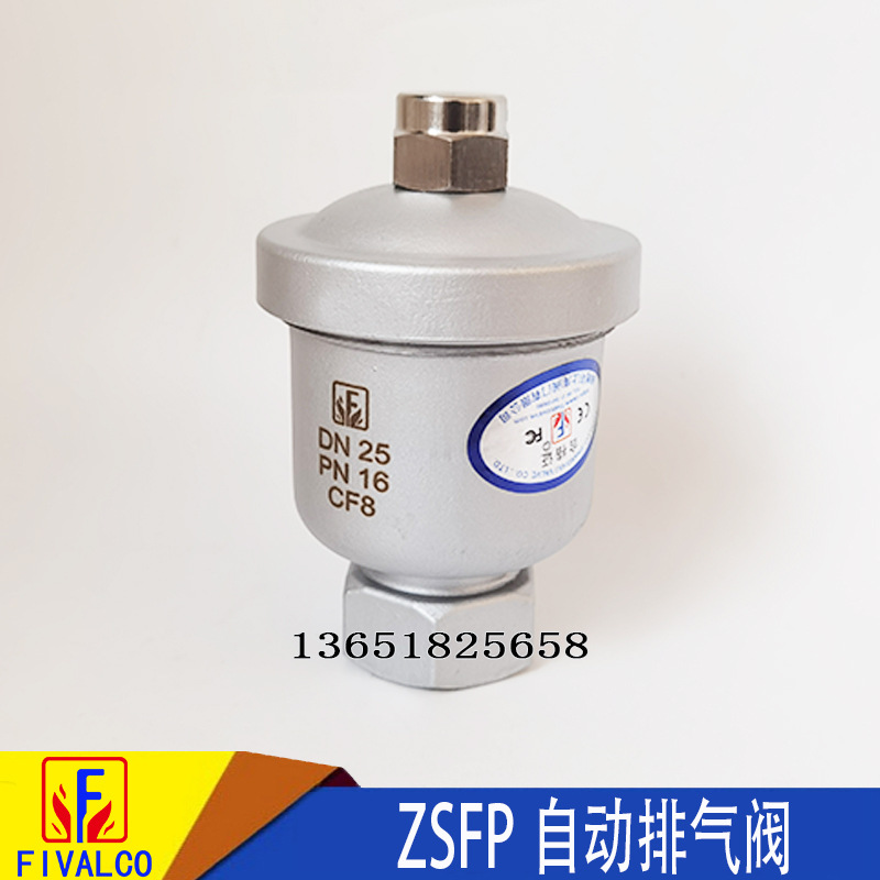 自动排气阀ZSFP-1.6mpa不锈钢排气阀 阀唯可排气阀微量快速排气阀