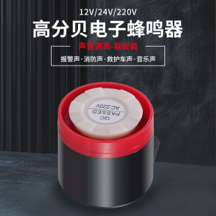 High Decibel Buzzer Bj-1/K Active Digital Small Speaker 12V24V220V Anti-Theft Music Alarm