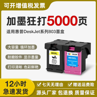 �m�û���hp803ī�� Deskjet 2132 1112 2622 2131 2130 1110 2623