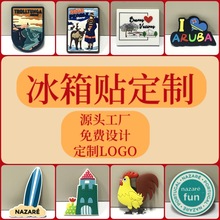万泰定制冰箱贴立体3D橡胶Logo定制促销好礼附赠礼品金属卡通动漫