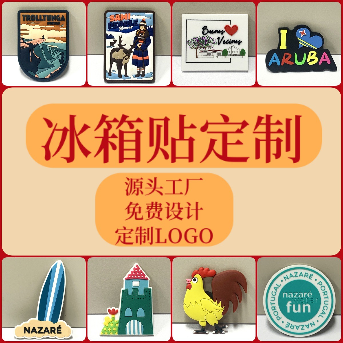 万泰定制冰箱贴立体3D橡胶Logo定制促销好礼附赠礼品金属卡通动漫