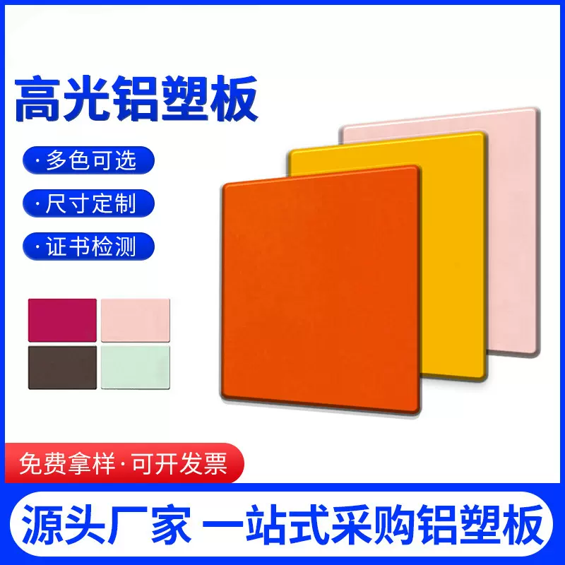 高光铝塑板批发铝复合板4mm家装护墙复合板外墙广告装饰板材