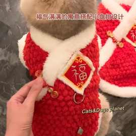 过年中国风福字加绒保暖宠物猫咪衣服冬季泰迪小狗狗喜庆毛绒唐装