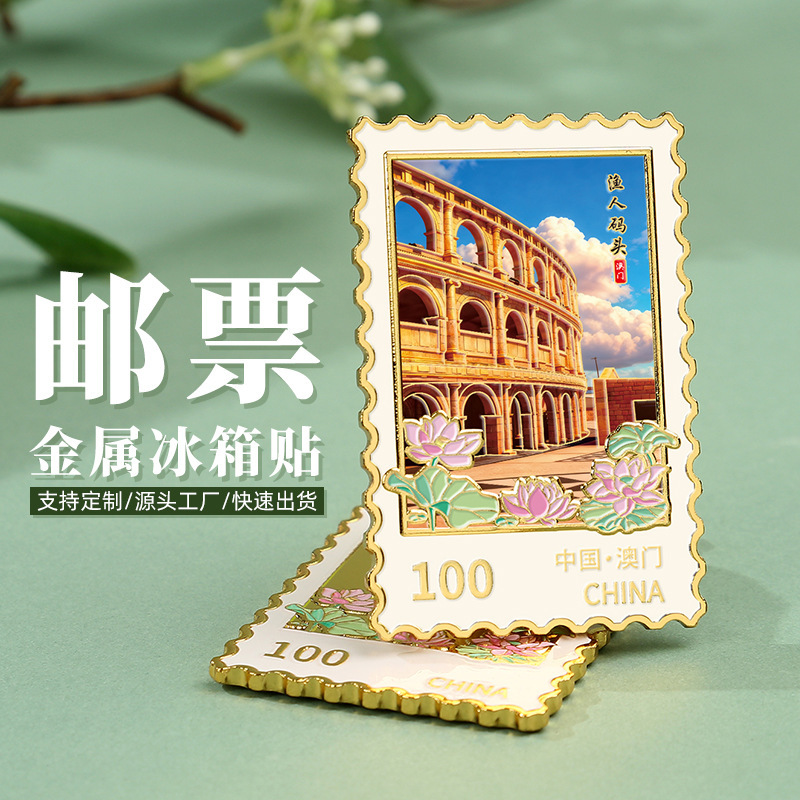 Macau Fisherman's Wharf Stamp Metal Fridge Magnet Tourist Attraction Cultural and Creative Souvenir National Trend Creative Gift in Stock Macau Fisherman's Wharf Stamp Metal Fridge Magnet Tourist Attraction Cultural and Creative Souvenir National Trend Creative Gift in Stock