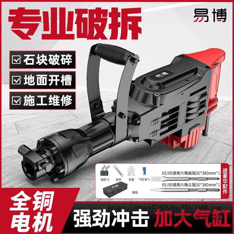 易博电锤电镐大功率95单用混凝土打墙工业级破碎开槽专业破拆工程