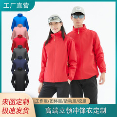 スタンドカラー防風防水ジャケットジャケットカスタム秋冬ウインドブレーカージャケット屋外登山服作業服プリントロゴ