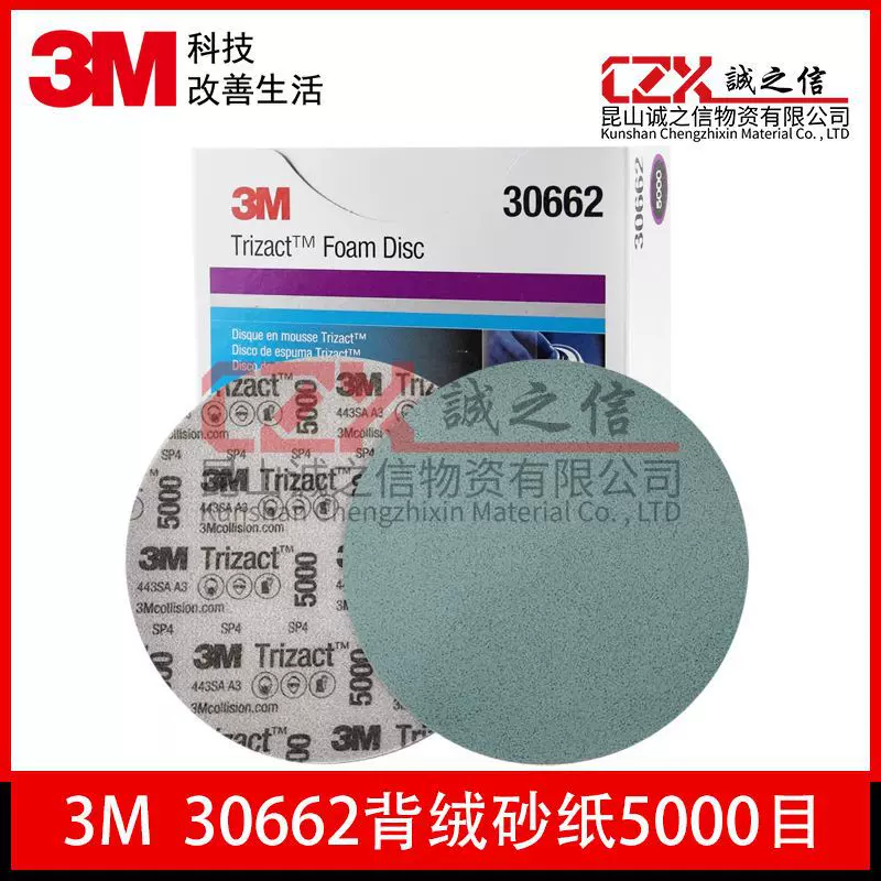 3M30662金字塔背绒砂碟油漆抛光海绵砂纸 6寸5000目砂布飞机抛光