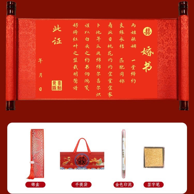 高級感のある中国風の手書き式の婚約状、空白の高級結婚式の巻物、寿字入りの日付入り書類|undefined