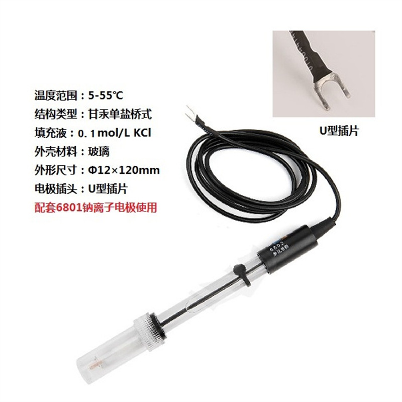 现货！上海雷磁/上海仪电科学6802型参比电极/实验室电极