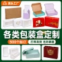 深圳定做定制纸盒彩盒