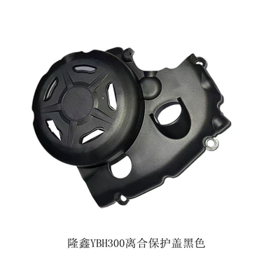 Motorcycle Safety Supplies: Case Off-Road Motorcycle Modification - ybh300-clutch-protection-black