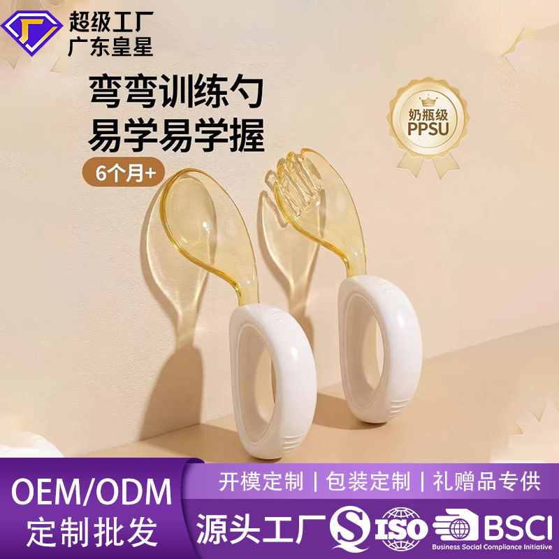 Ppsu Children's Training Fork and Spoon Set for Babies to Learn to Eat Independently, Suitable for 6 Months and Above, Supports Oem Sample Processing and Customization