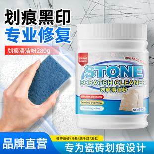 Soft Light Tile Scratch Remover Floor Tile Glazed Repair Artifact Strong Decontamination Removal Black Print Scratch Tile Cleaning Powder