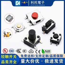 拨动开关;船型开关;轻触开关