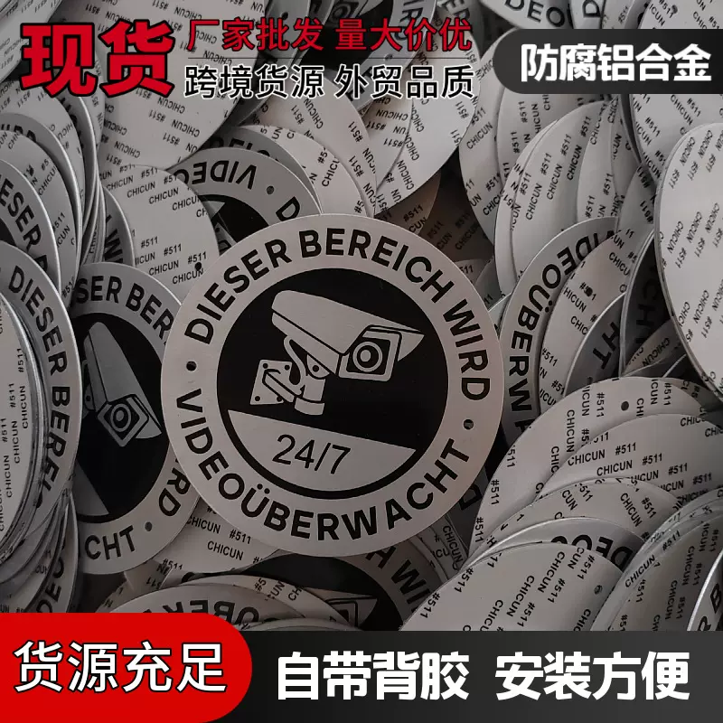 厂家供应现货亚马逊外贸铝合金监控牌丝印金属标牌拉丝警示牌批发