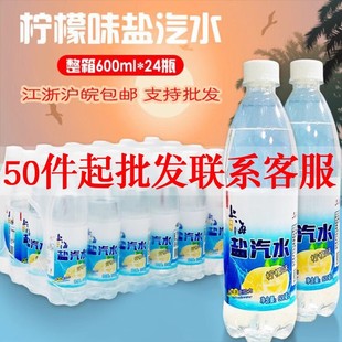 Salt Soda 24 Bottles Full Box Special Price Old Shanghai Flavor Lemon Flavor Summer Heat-Relieving Carbonated Drink Small Bottle Packaging