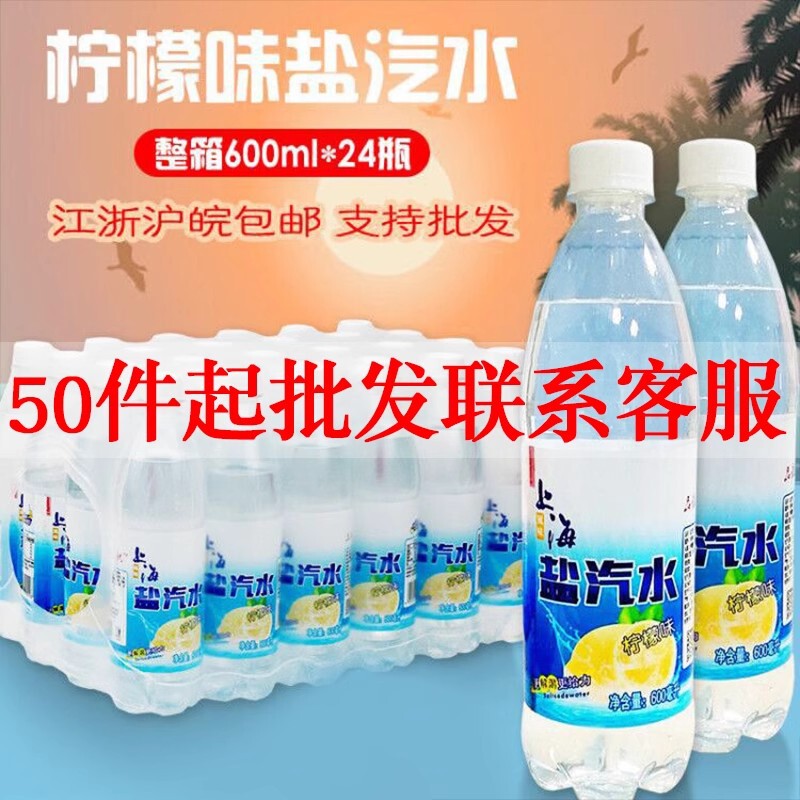 ソルトソーダ 24本フルボックス 特価 老上海風味 レモン風味 夏の暑さ対策 炭酸飲料 小瓶包装|undefined