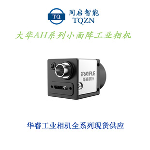 Zhejiang Dahua Industrial Camera Supplies a Full Range of Huarui Ah Series Small Array Cameras