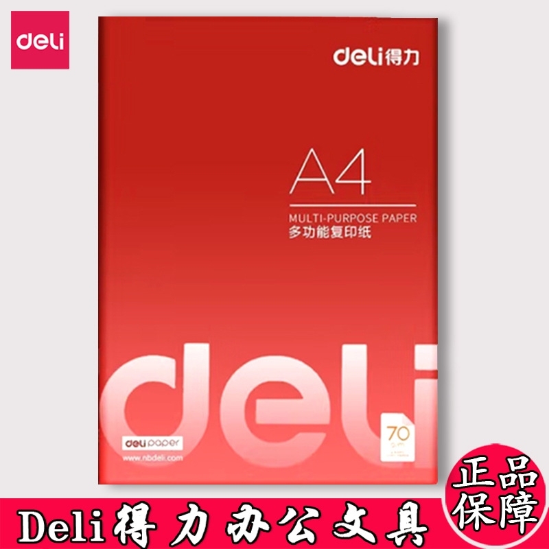 得力A4纸70克复印纸单包学生演草纸80克A3双面打印纸100张草稿纸|undefined