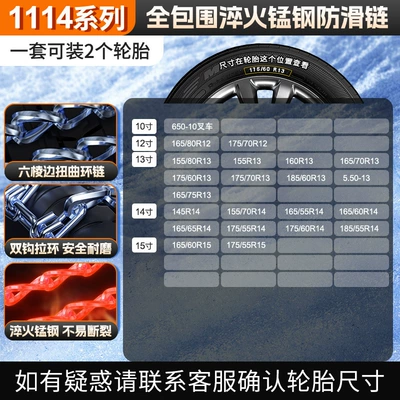 Tire snow chain for Cars, Ice-Breaking Chains for - 1114-hexagonal-ice-breaking-2-pack