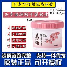 日本叮叮樱花身体全身马油润肤霜保湿秋冬滋养肌肤补水防干裂起皮