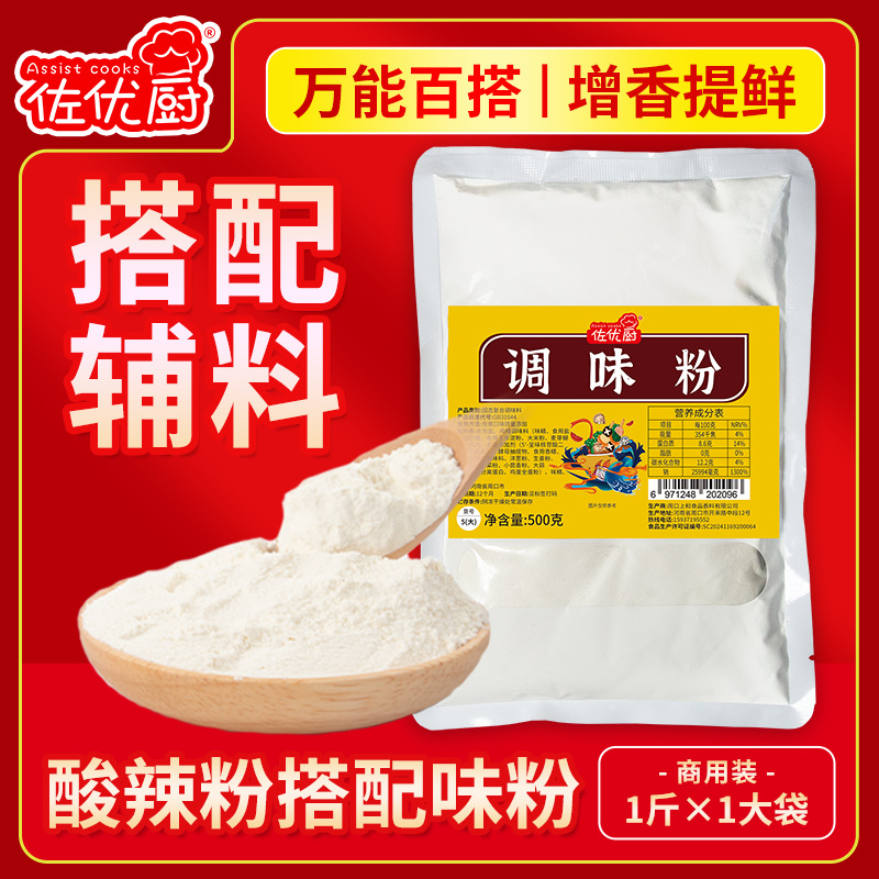 【신선한 맛 분말】 쏸라펀 전용 조미 분말 0.5kg