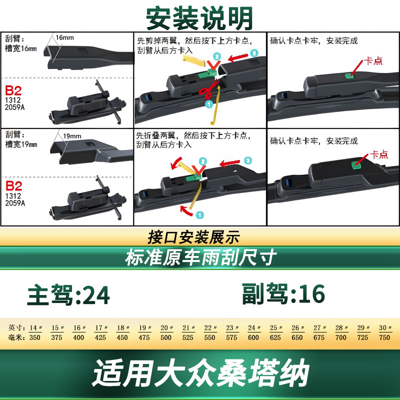 Suitable for Volkswagen/Santana/Hoona/Cross/Junjie/Zhijun/2000/3000 Car Wipers