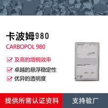 美国路博润卡波姆980化妆品药用级不含苯高透明凝胶剂