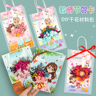 教师节贺卡儿童手工diy材料幼儿园送老师礼物祝福立体不织布卡片详情4