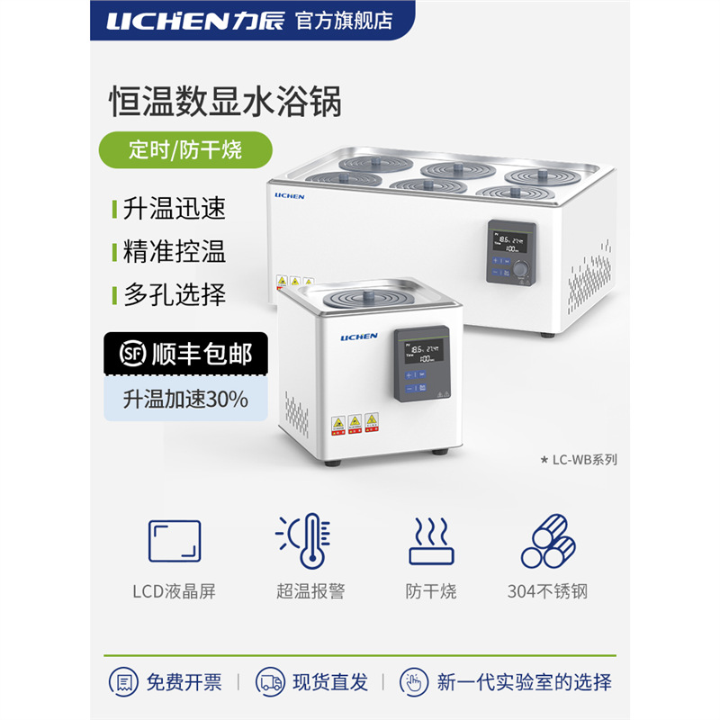 力辰恒温数显水浴锅水浴箱lc-wb-6-421-8+ hh-8 thz-82 sha-b-c
